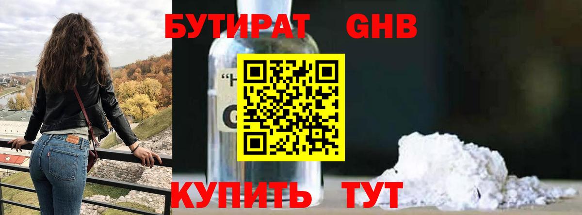 Нижний Новгород  БУТИРАТ 99%  Вход с VPN 