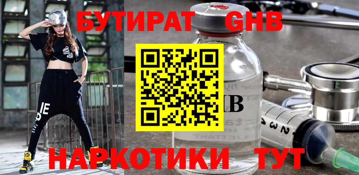 БУТИРАТ оксибутират Нижний Новгород