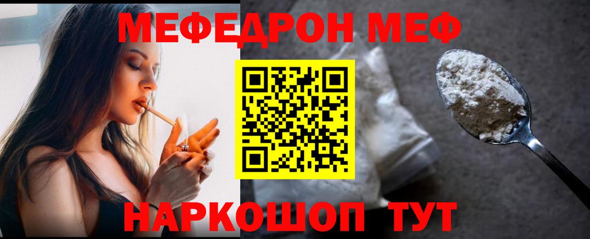 Меф  Нижний Новгород