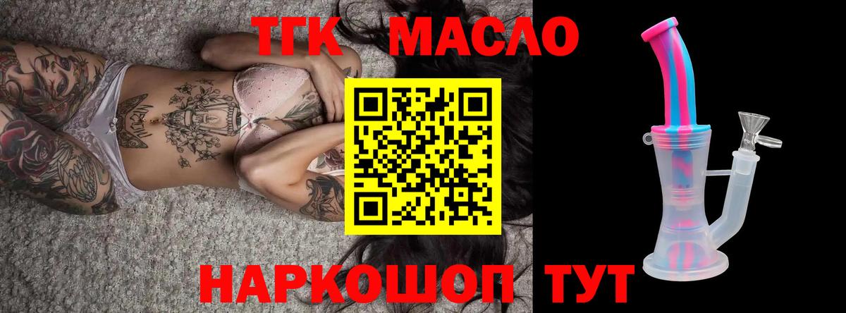 ТГК вейп  Вход с VPN  купить наркотики цена  Нижний Новгород 